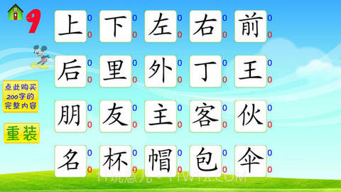 巧宝识字6截图1