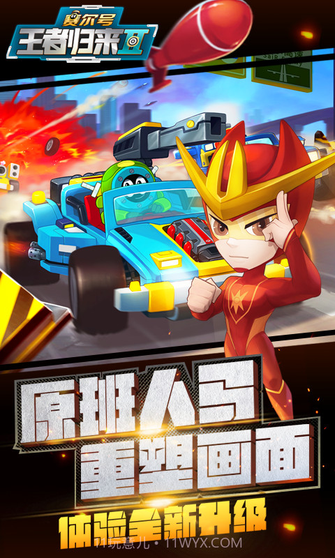 赛尔号王者归来2截图2