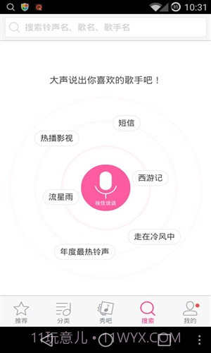 铃声大全截图1