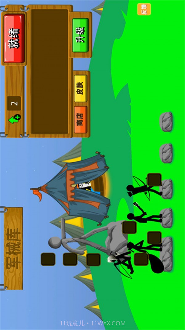 火柴人逆袭战争截图2 火柴人逆袭战争截图2
