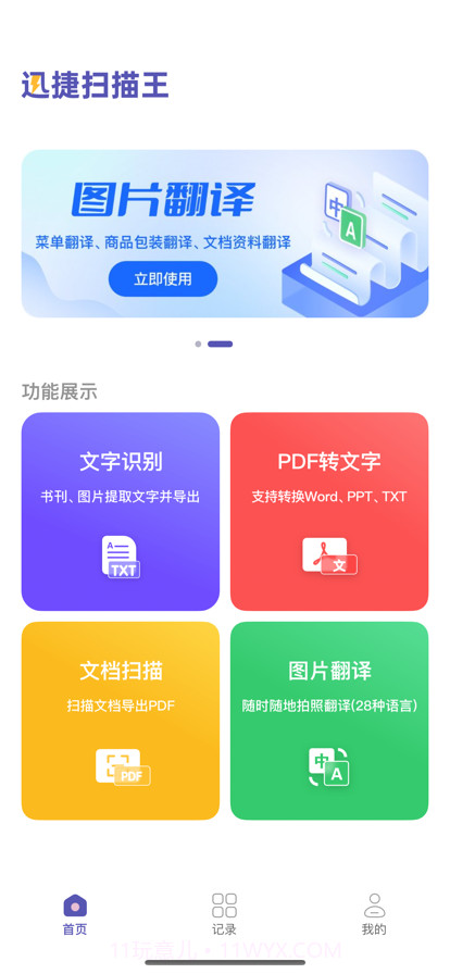 迅捷扫描王截图1