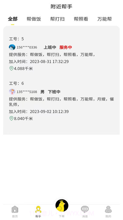 金丝鸟家庭服务截图2