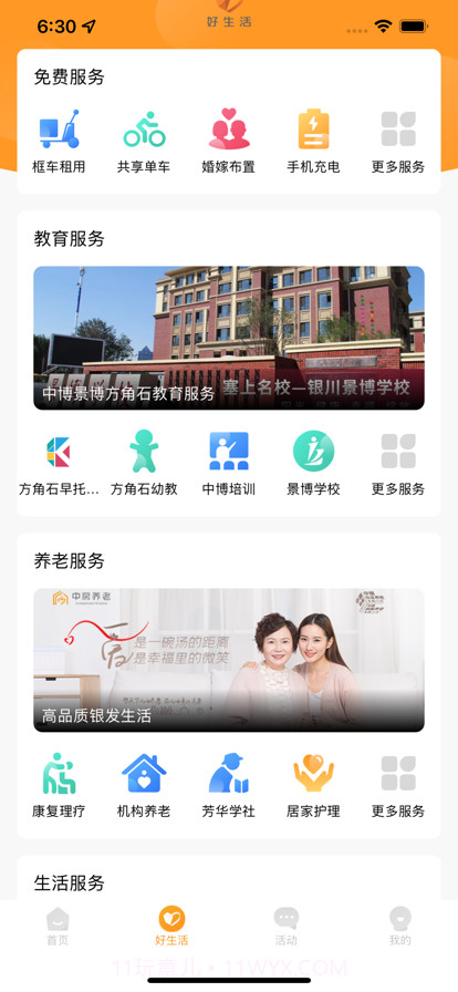 好生活+截图2 好生活+截图2