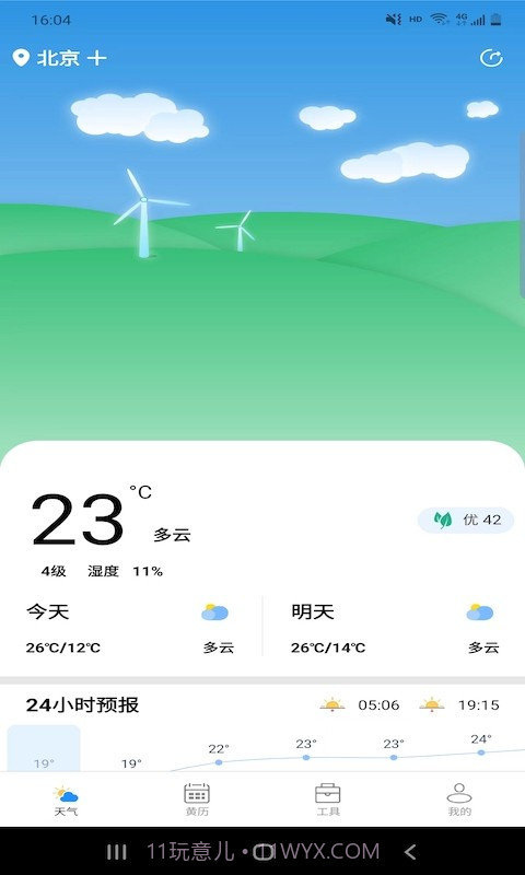 思岷天气预报截图3