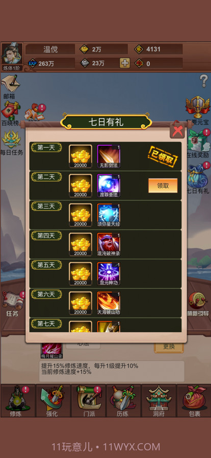 修真绘卷截图2 修真绘卷截图2