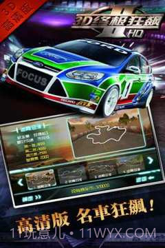 3D终极狂飙Ⅱ截图4