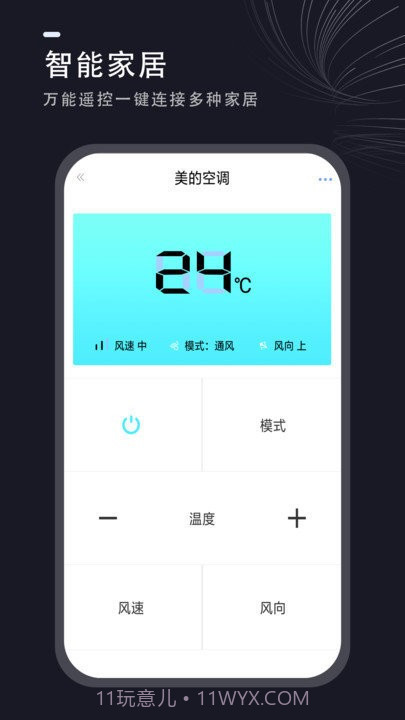 通用遥控器截图4