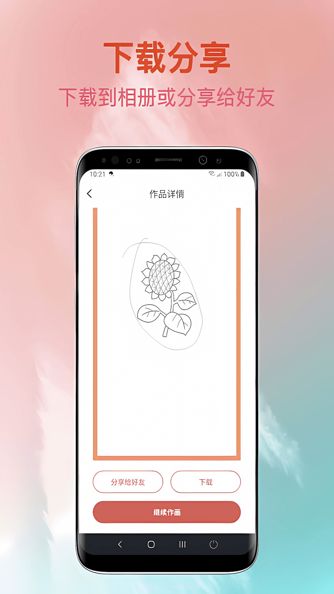 画画入门临摹截图3