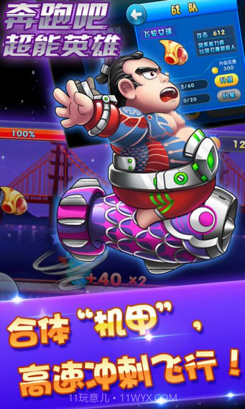 奔跑吧超能英雄截图2 奔跑吧超能英雄截图2