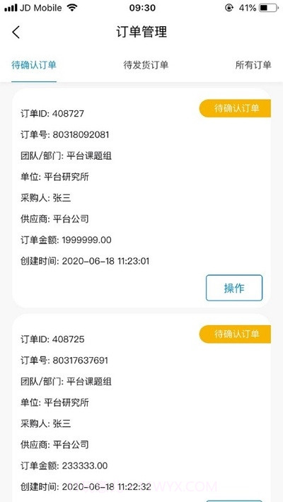 中国科研物资采购平台供应商端截图3