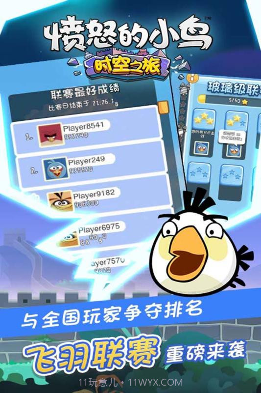 愤怒的小鸟时空之旅截图3