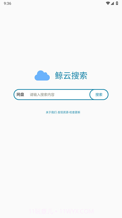 鲸云搜索截图1 鲸云搜索截图1