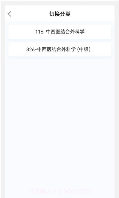 中西医结合外科学新题库截图2