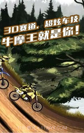 3D牛摩王截图4 3D牛摩王截图4