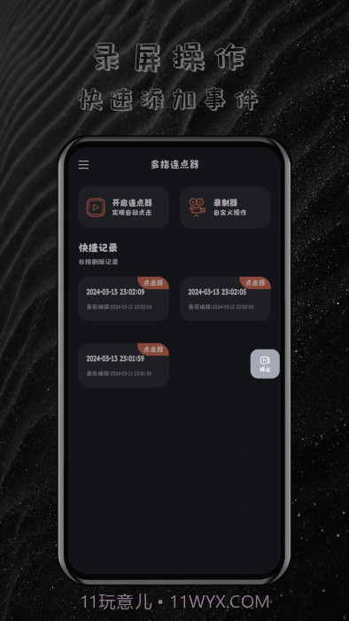 多指连点器截图1