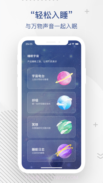 舒心睡眠截图1 舒心睡眠截图1