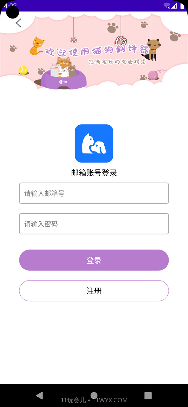 茂豪猫狗翻译截图2