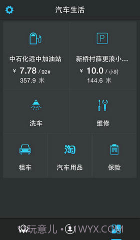 高德行车助手截图4