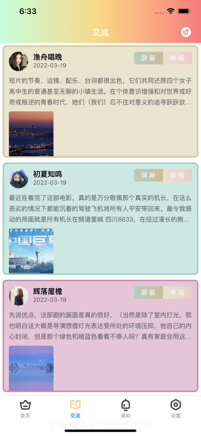 静E讯影截图3