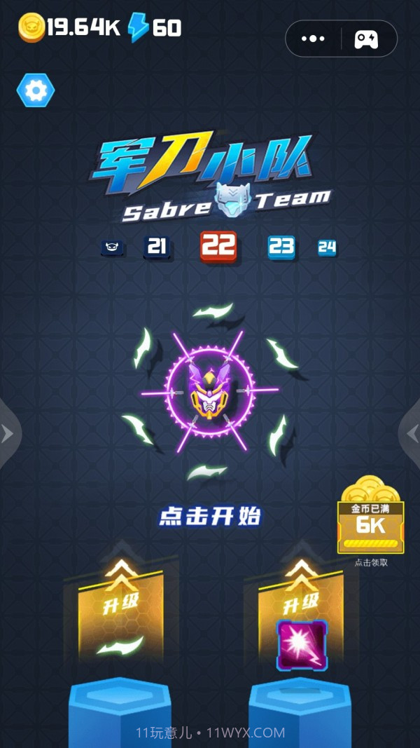 军刀小队无广告版截图2