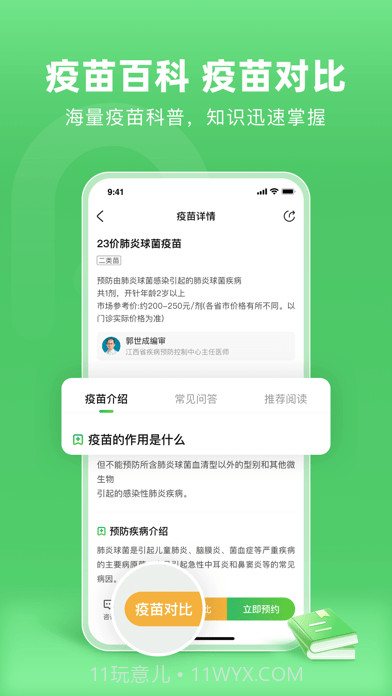 小豆苗截图3