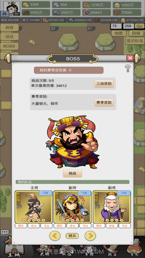 吞并天下截图9 吞并天下截图9