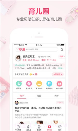 贝贝特卖截图3 贝贝特卖截图3