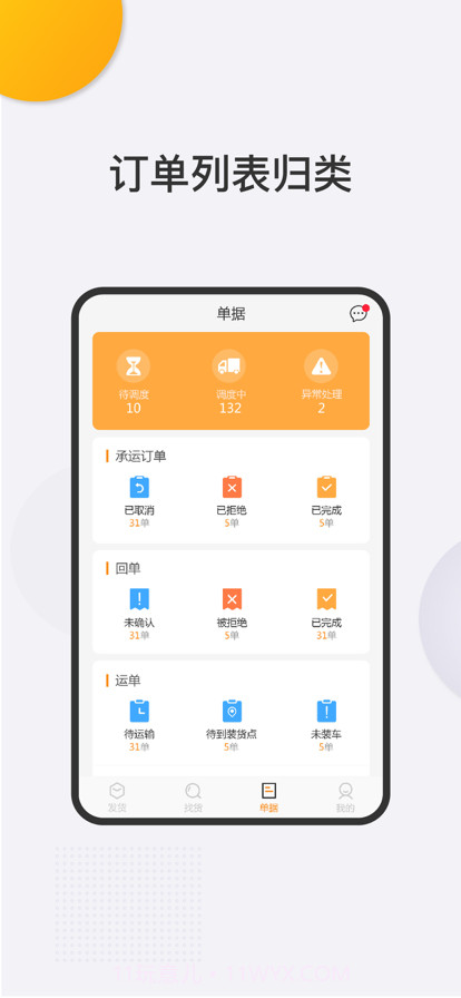 荷智运物流截图1 荷智运物流截图1