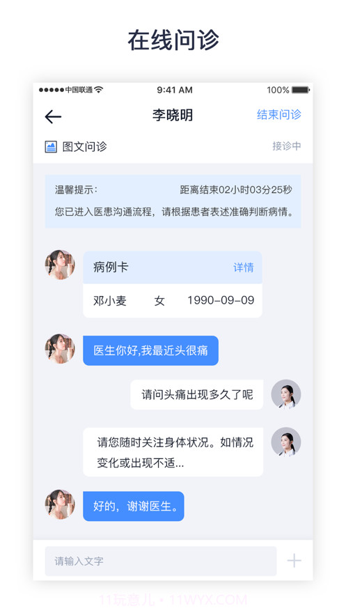 医大口腔医生端截图2