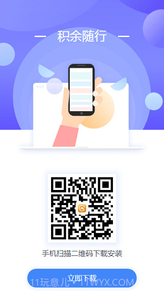 积余随行打卡截图2