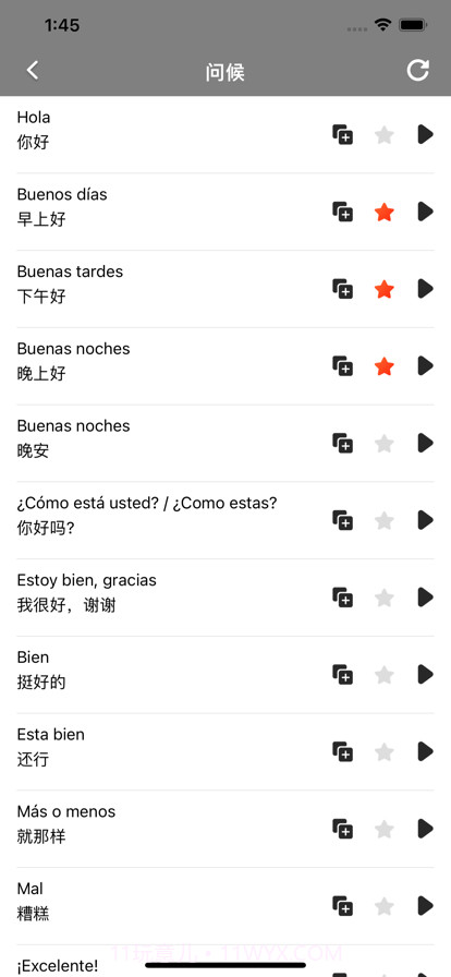 西班牙语自学截图2 西班牙语自学截图2