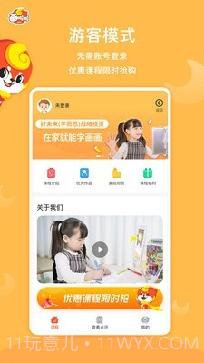 画啦啦VIP课堂截图4