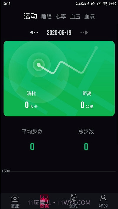 m2wear智能手表截图2 m2wear智能手表截图2