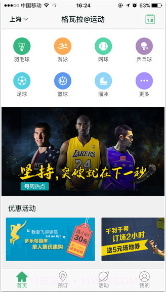 格瓦拉@运动截图1