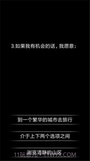 你了解自己吗手游截图3