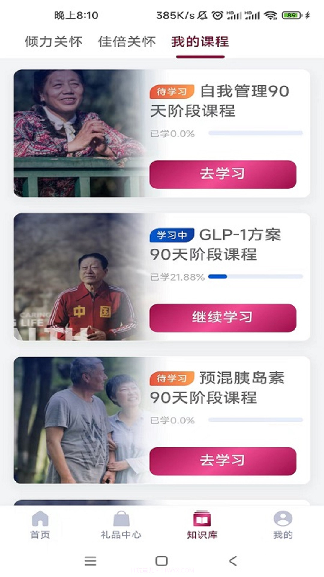 诺和关怀截图2 诺和关怀截图2