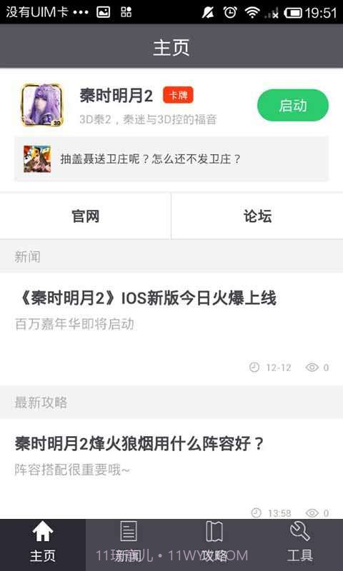 秦时明月2玩家必备截图1 秦时明月2玩家必备截图1