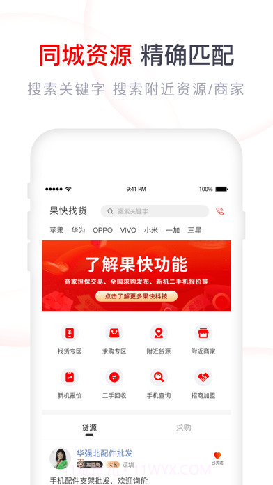果快找货截图2