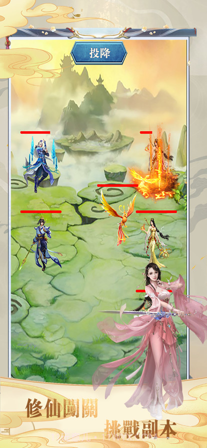 夢幻修仙錄截图4