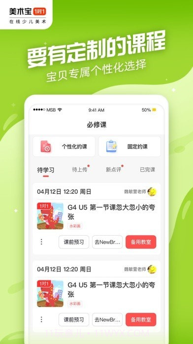 美术宝1对1截图3 美术宝1对1截图3