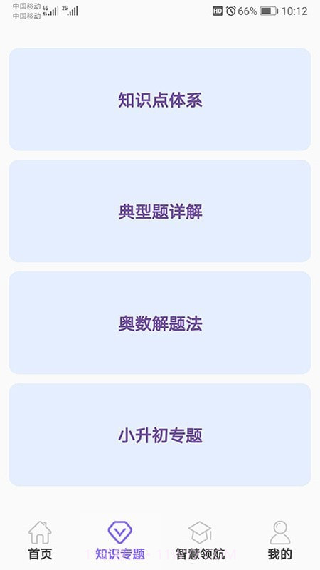 小学数学精解截图2