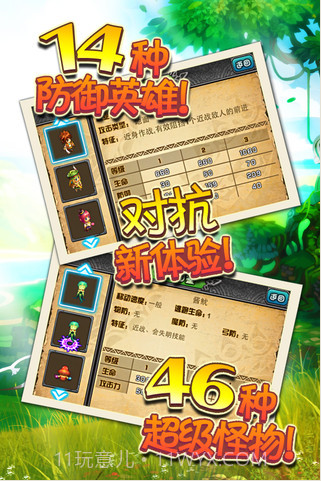 防御英雄截图2 防御英雄截图2