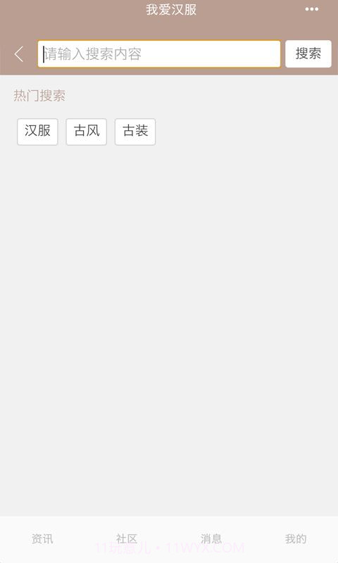 我爱汉服截图1 我爱汉服截图1