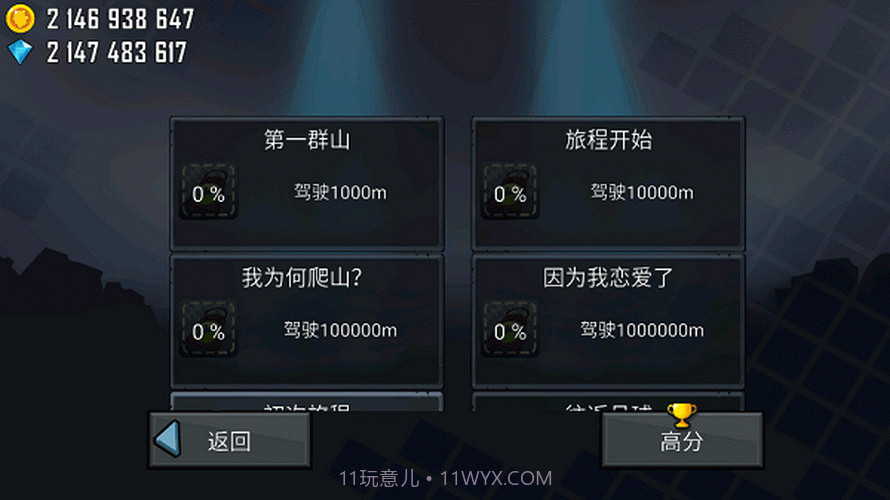 登山赛车原版截图2 登山赛车原版截图2