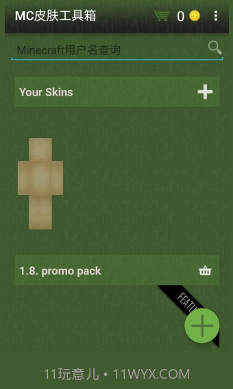 mc皮肤工具箱截图1