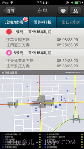 北京地铁截图5 北京地铁截图5