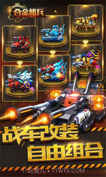 2021合金机兵截图3