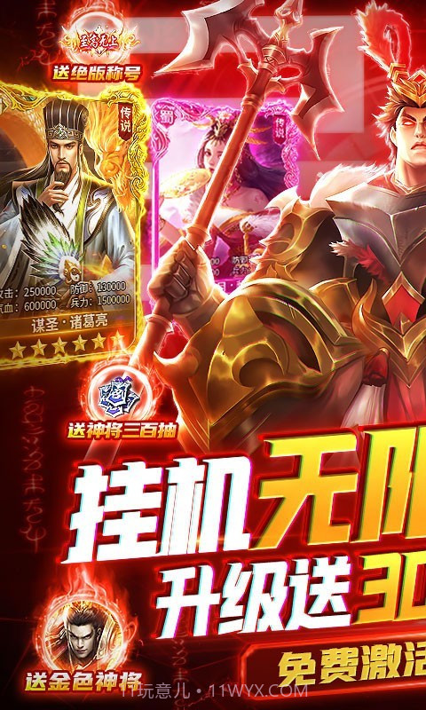 卧龙无敌BT版截图5