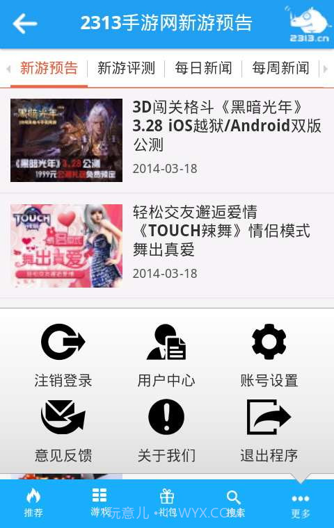 2313手游网截图4