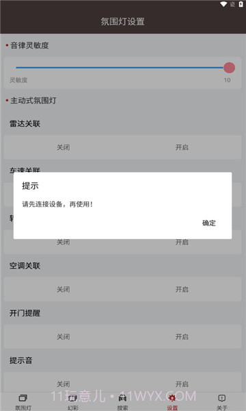 豪车氛围灯截图1